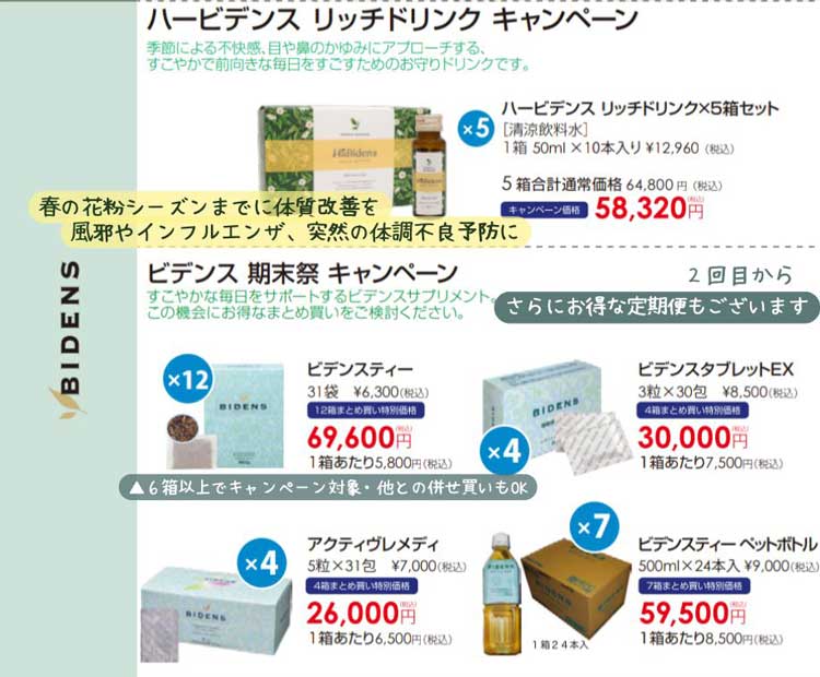 ビデンスティーキャンペーン