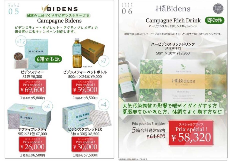 ビデンスティーキャンペーン