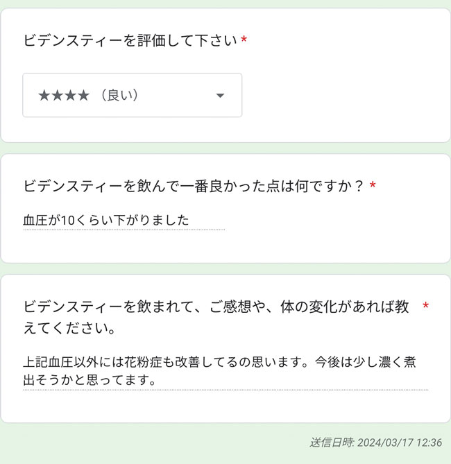 高血圧に関するビデンスティーのクチコミ２