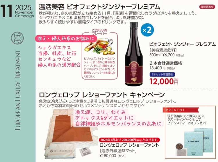 ロンベロップレショーファントキャンペーン