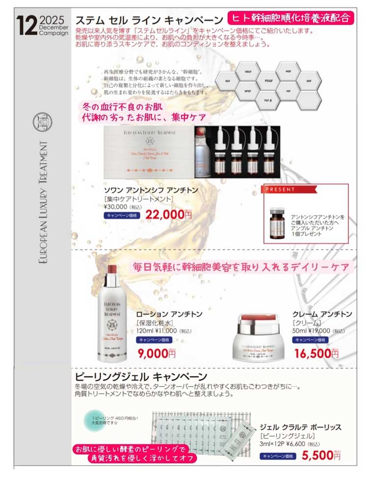 ヒト幹細胞順化培養液コスメ