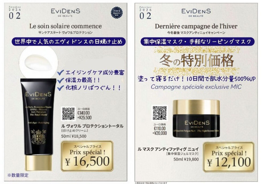 エヴィドンスキャンペーン