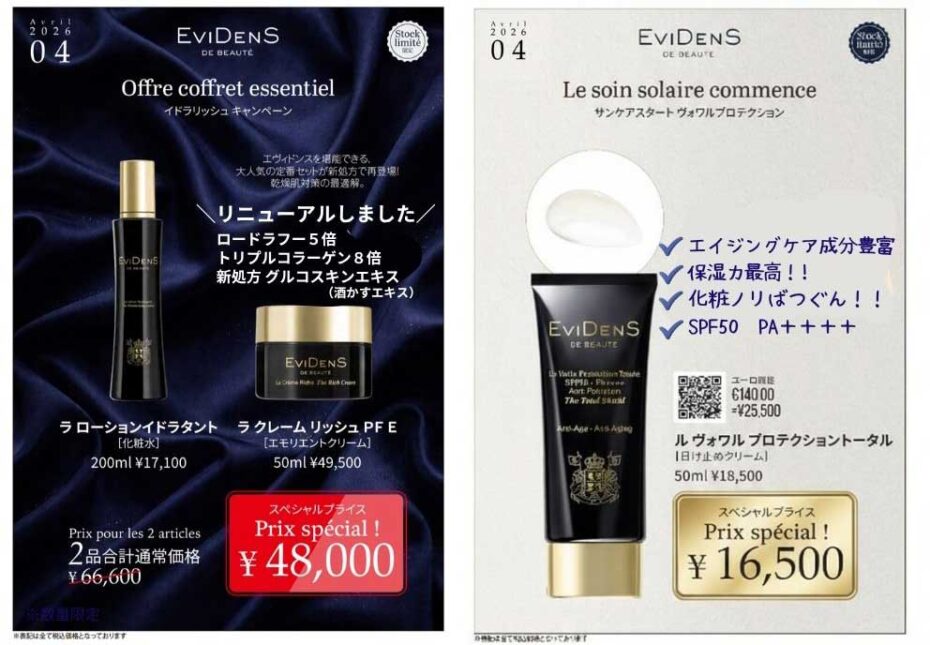 エヴィドンス ドゥ ボーテ、ラ クレームリッシュ、ヴォワルプロテクショントータルのキャンペーン