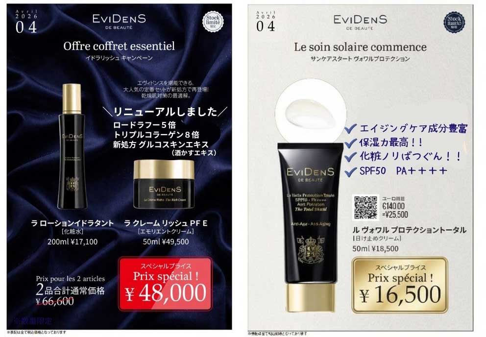 エヴィドンス ドゥ ボーテ、ラ クレームリッシュ、ヴォワルプロテクショントータルのキャンペーン