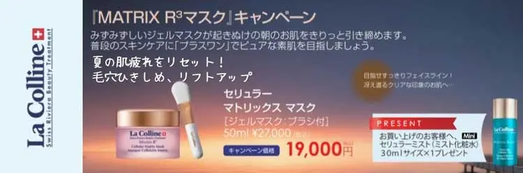 マトリックスマスク キャンペーン