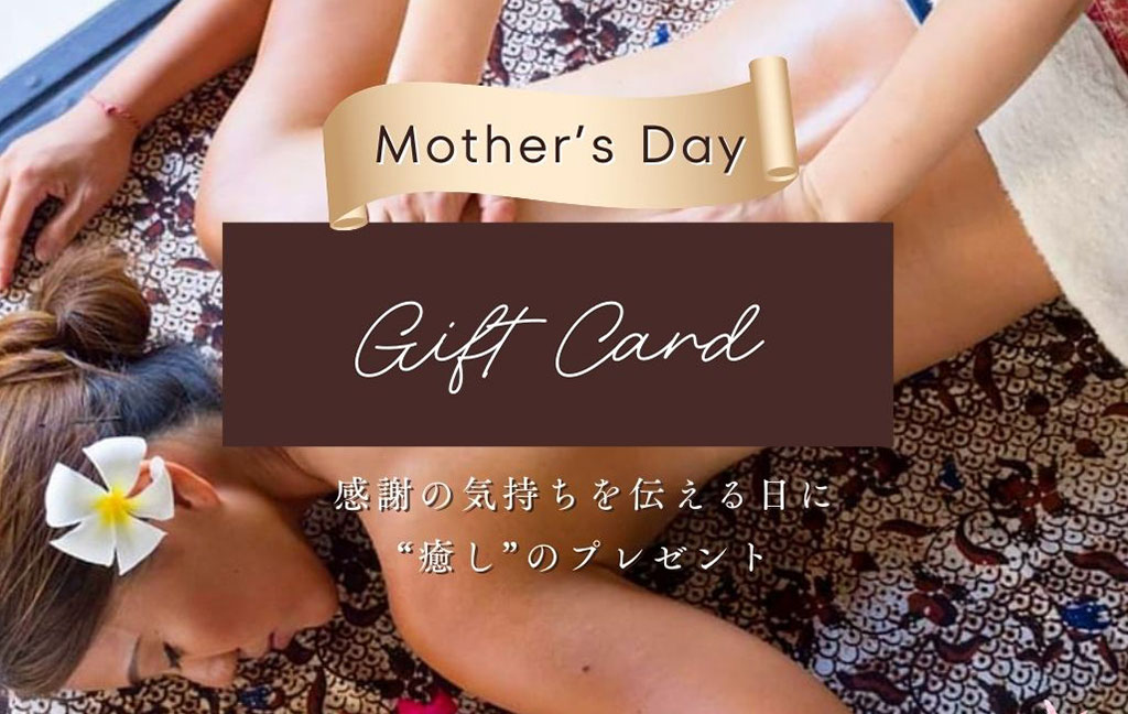 母の日のエステのプレゼント