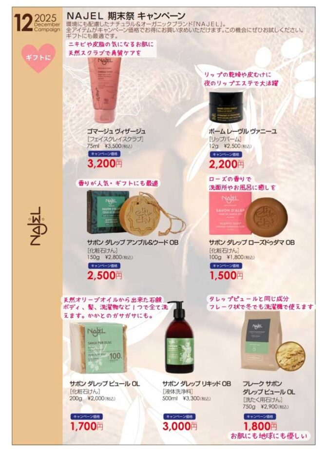 アレッポ石鹼、ナジェルキャンペーン