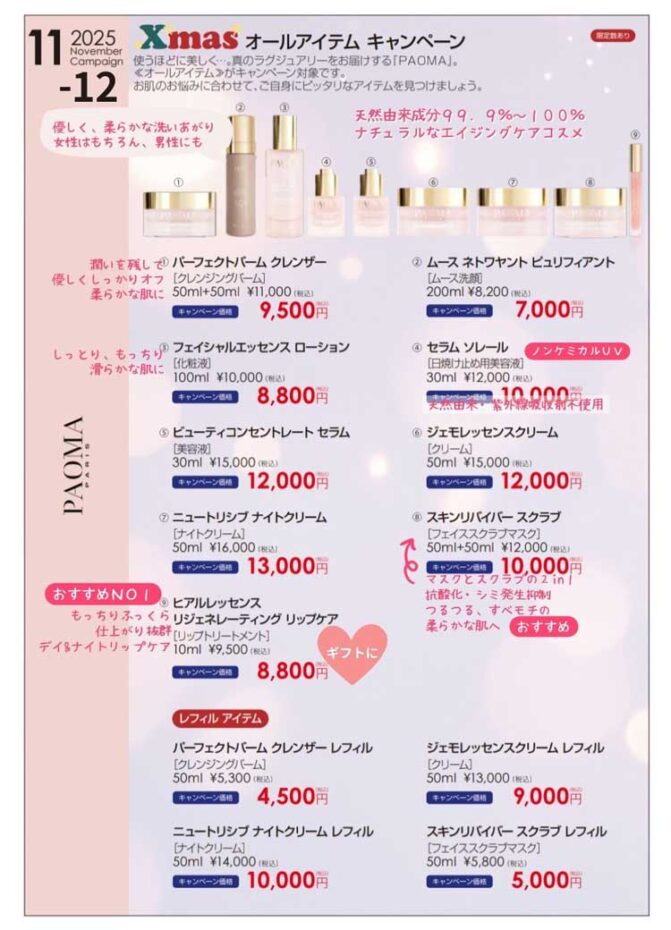 パオマキャンペーン