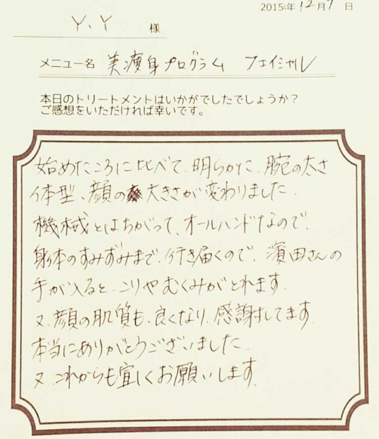 ブライダルエステクチコミ「腕の大きさ、体型、顔の大きさが変わりました。オールハンドなのでコリやむくみもとれた」