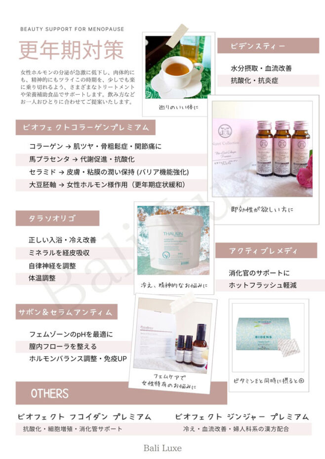 更年期 サプリメント