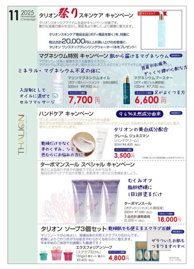 タリオン キャンペーン