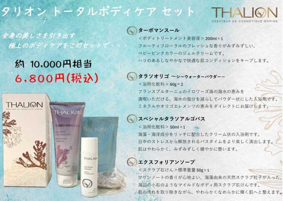 タリオン（ターボマンスール）ギフトセット